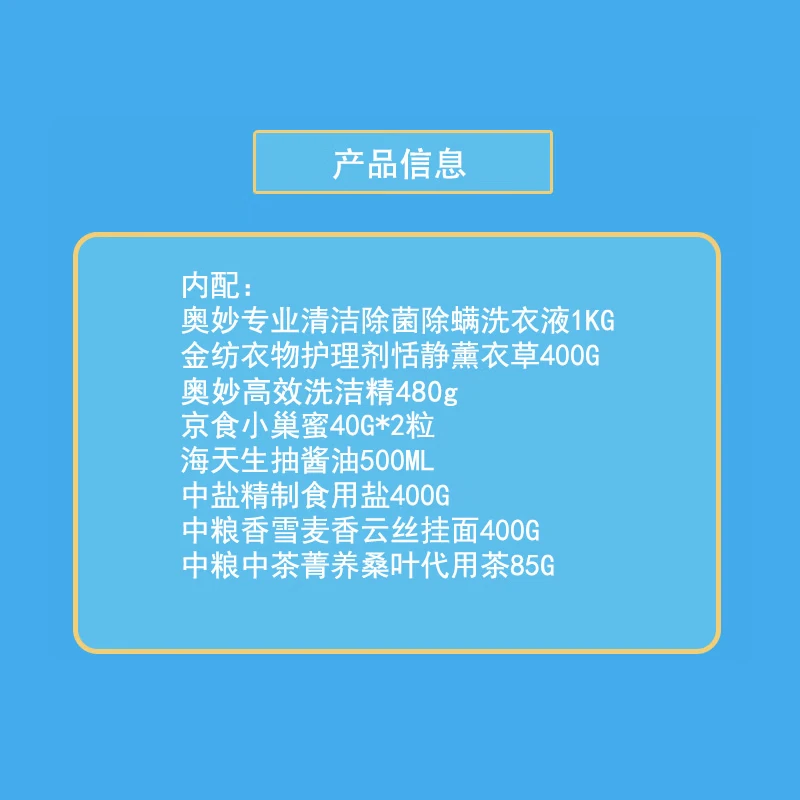 京食民生刚需大全套装C款高清大图