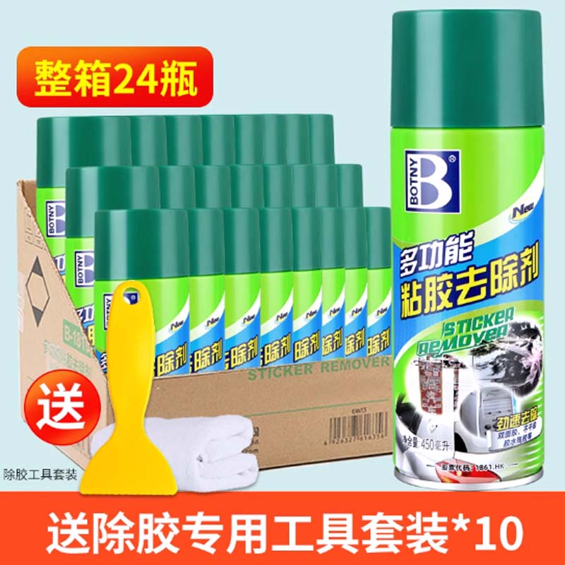 除胶剂 24瓶装 送工具