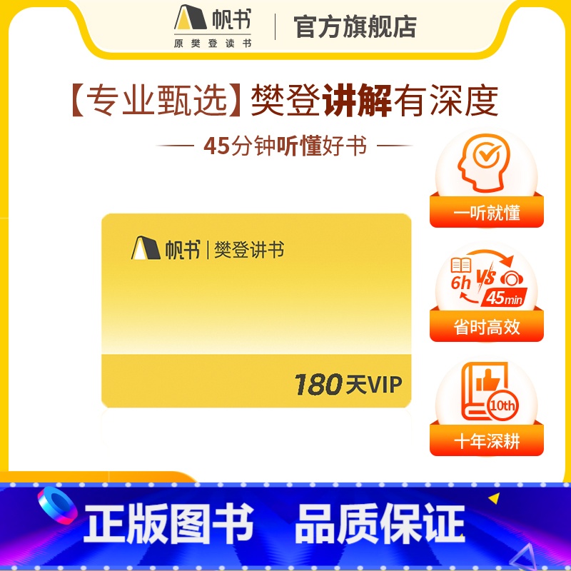 樊登讲书半年卡 [正版]vip半年VIP卡非凡精读馆李蕾讲经典帆书app