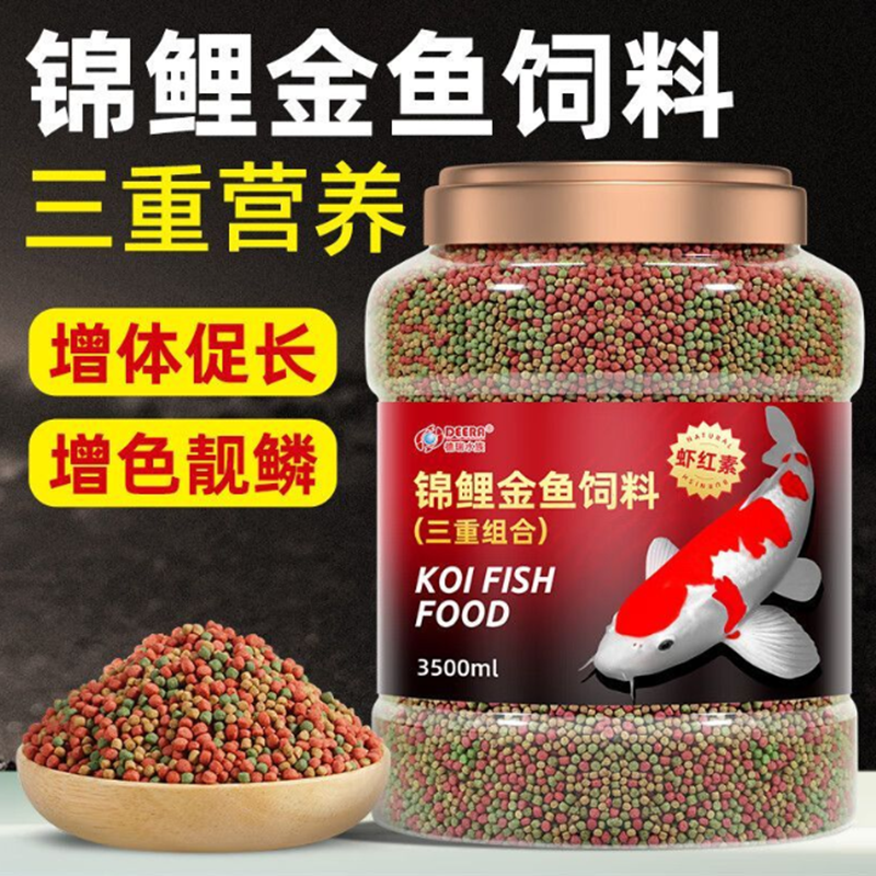 鱼食金鱼饲料锦鲤鲤鱼鱼饲料颗粒鱼粮观赏鱼大中小通用浑水上浮-7000ml【3500ml两罐】
