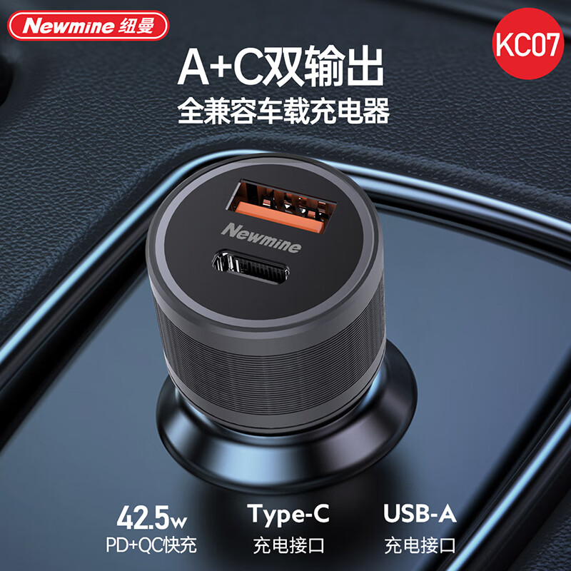 纽曼 车载 车充 kc07