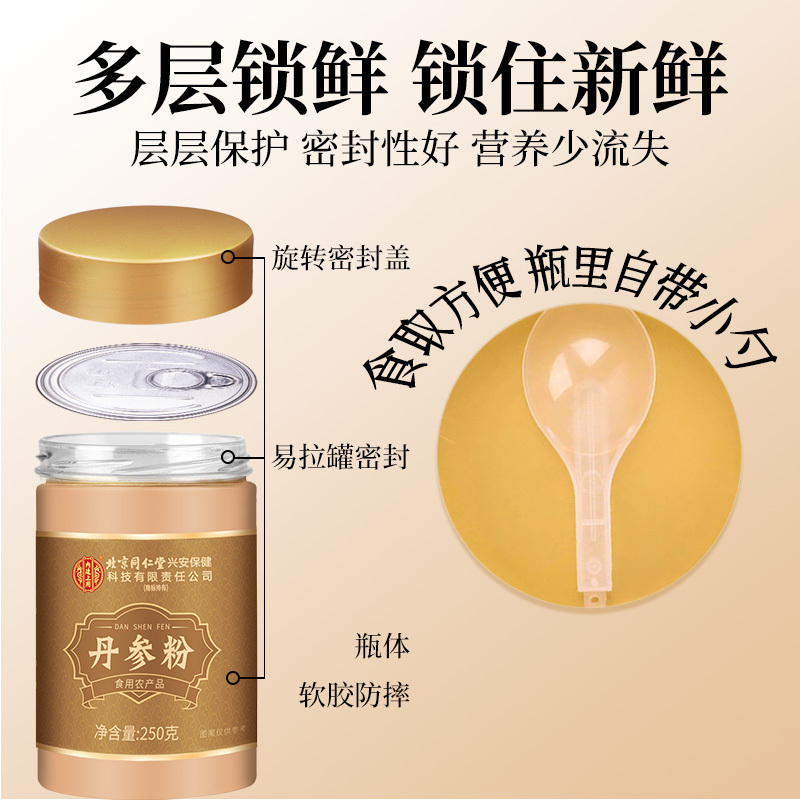 [皿管三宝粉750g组合]北京同仁堂内廷上用丹参粉250g+黄芪粉250g+山楂粉250g丹参段可泡水泡酒泡茶