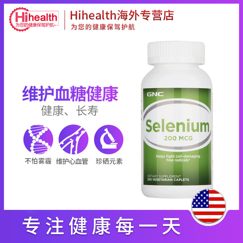 GNC美国进口硒元素片200mcg*200粒有机硒富补硒元素