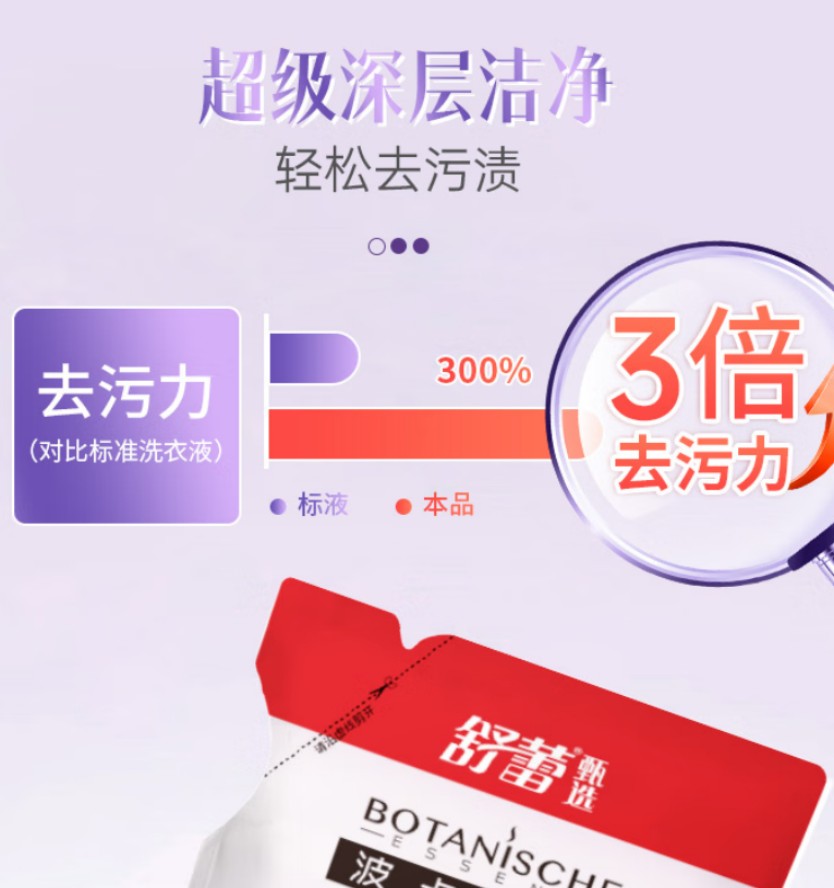 舒蕾 波卡莉香深层洁净 香氛洗衣液 500g高清大图