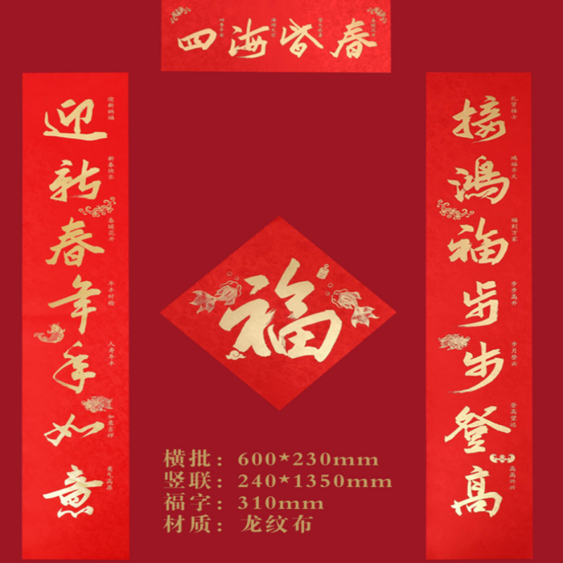 连联红 对联春联套装--四海皆春 接鸿福步步登高 迎新春年年如意