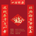 连联红 对联春联套装--四海皆春 接鸿福步步登高 迎新春年年如意