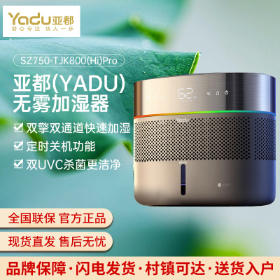 亚都（YADU）加湿器SZ750-TJK800(Hi)Pro