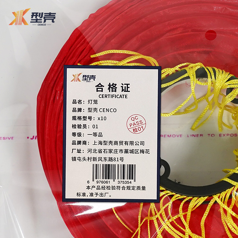 型壳 CENCO 灯笼 x10 个高清大图