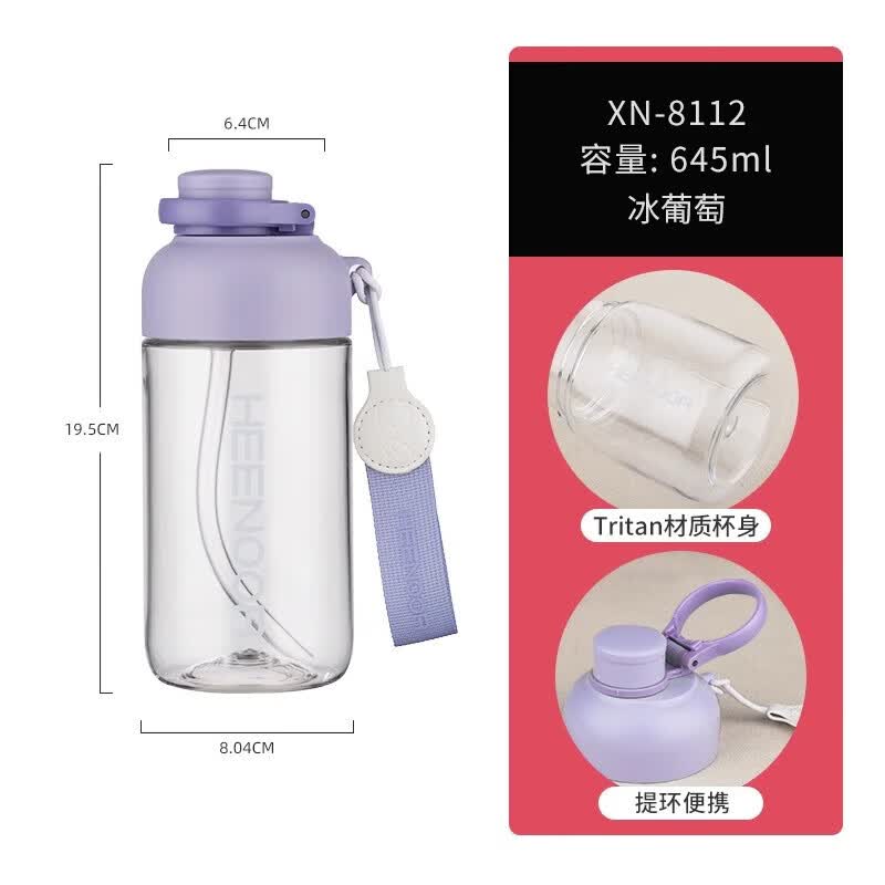 希诺大容量塑料杯 XN-8112冰葡萄645ml