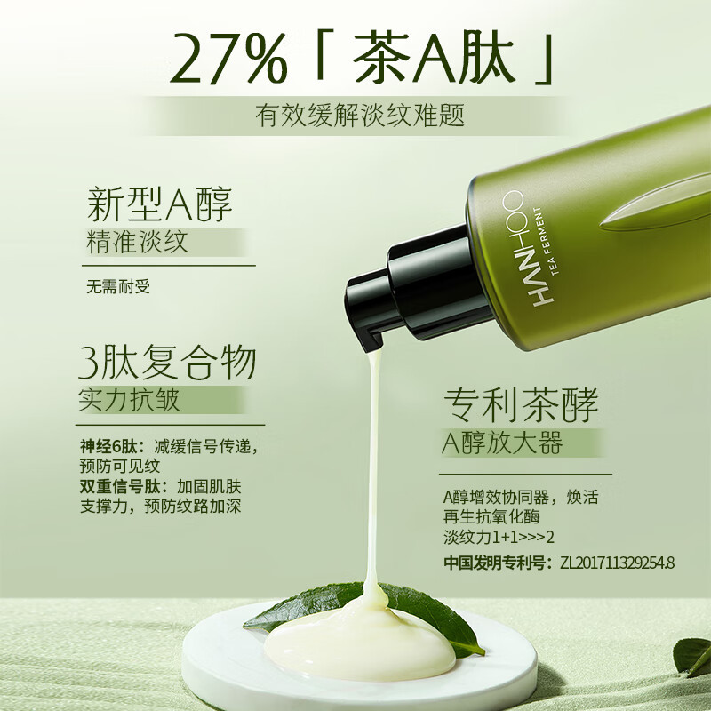 韩后茶酵类视黄醇弹嫩淡纹精华乳70ml高清大图