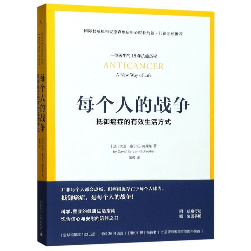 [正版]赠行动手册每个人的战争 预防医学卫生学类医药卫生书籍 临床指南书 广西师范大学出版社凤凰书店