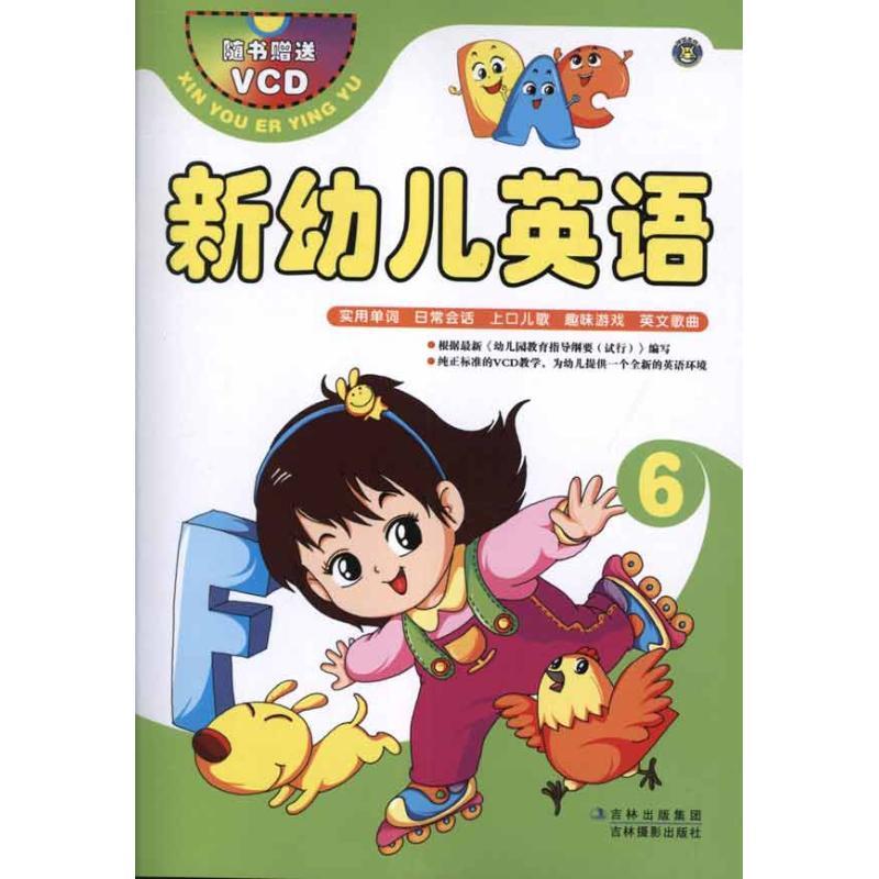 正版新书】光盘1张?新幼儿英语6尹程佳9787549809066