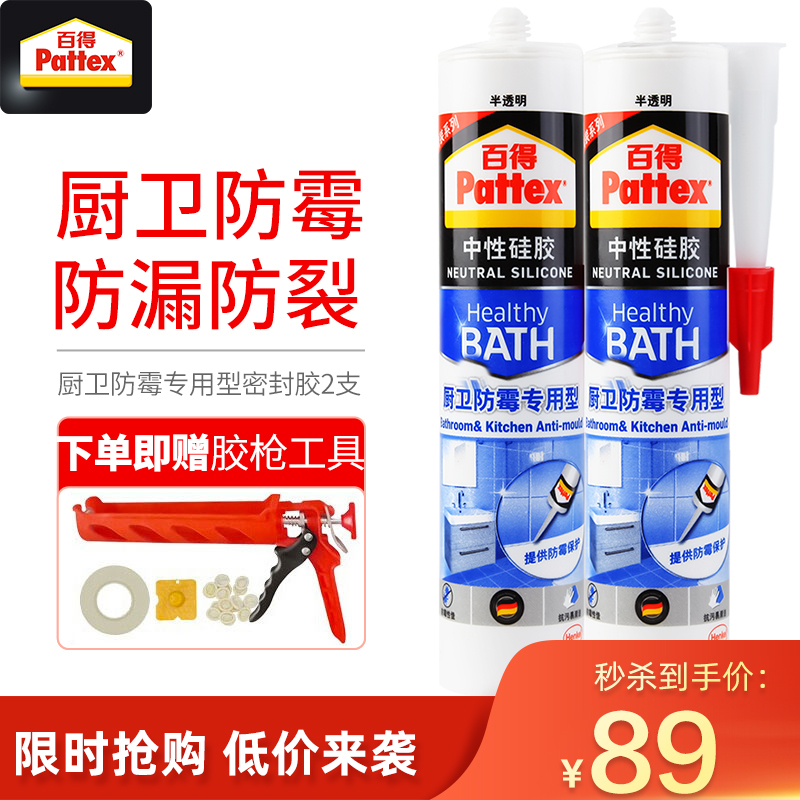 汉高百得(Pattex) 中性硅胶 玻璃胶 超强弹性 厨卫防霉型 SBS Plus-T 300ml 2支装