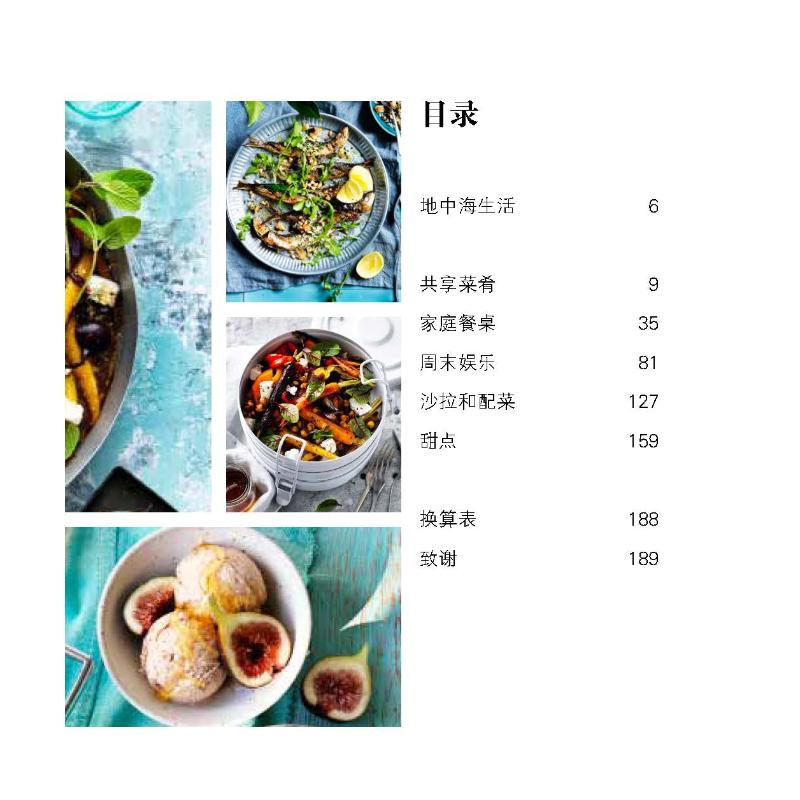 [醉染正版]地中海饮食 新鲜健康的每日食谱 饮食文化书籍 全球健康的饮食文化 美食 烹饪 料理图鉴 健康生活 科学普高清大图