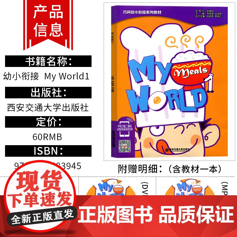 正版 巧问幼小衔接系列教材 My World 1(内赠MP3光盘一张、DVD光盘一张、书写练习一本) 幼儿英语 适合高清大图