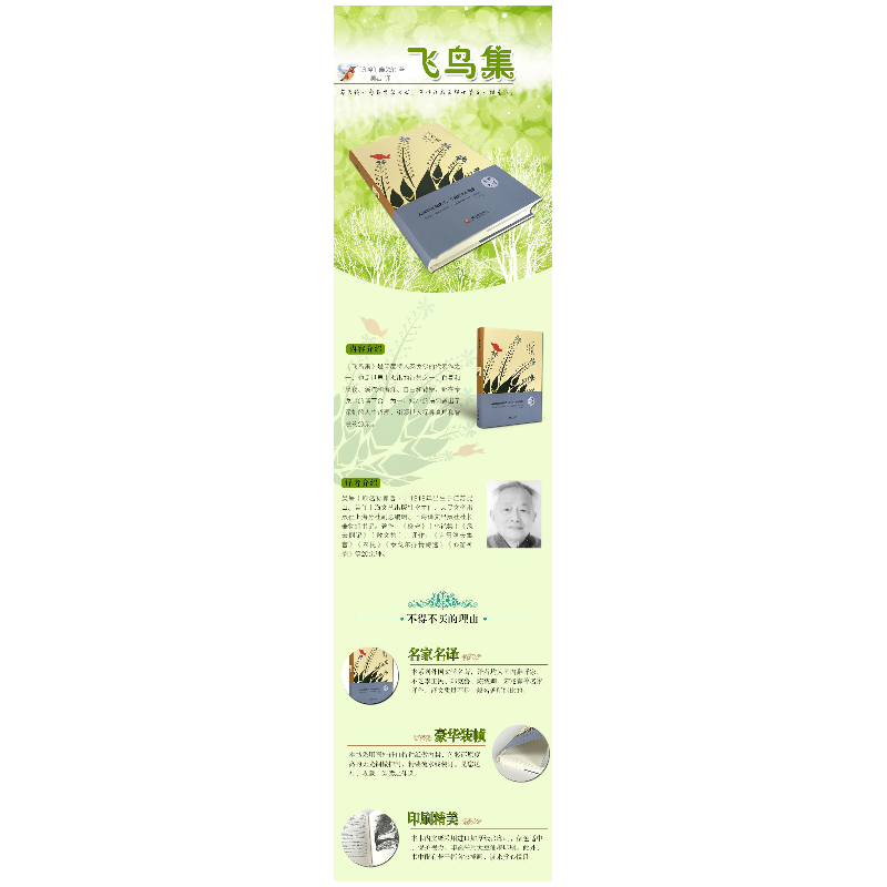醉染图书飞鸟集9787519006150高清大图