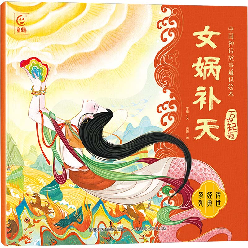 [N]女娲补天-9787115640352高清大图