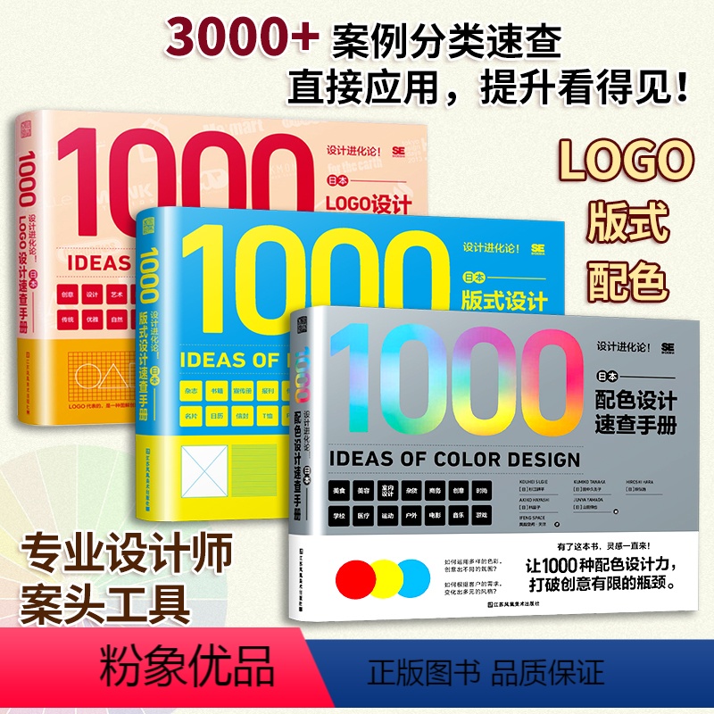 [正版]日本设计进化论(配色+版式+LOGO)设计速查手册配色设计原理色彩速查方案提升版面设计艺术设计教程原理排版专业