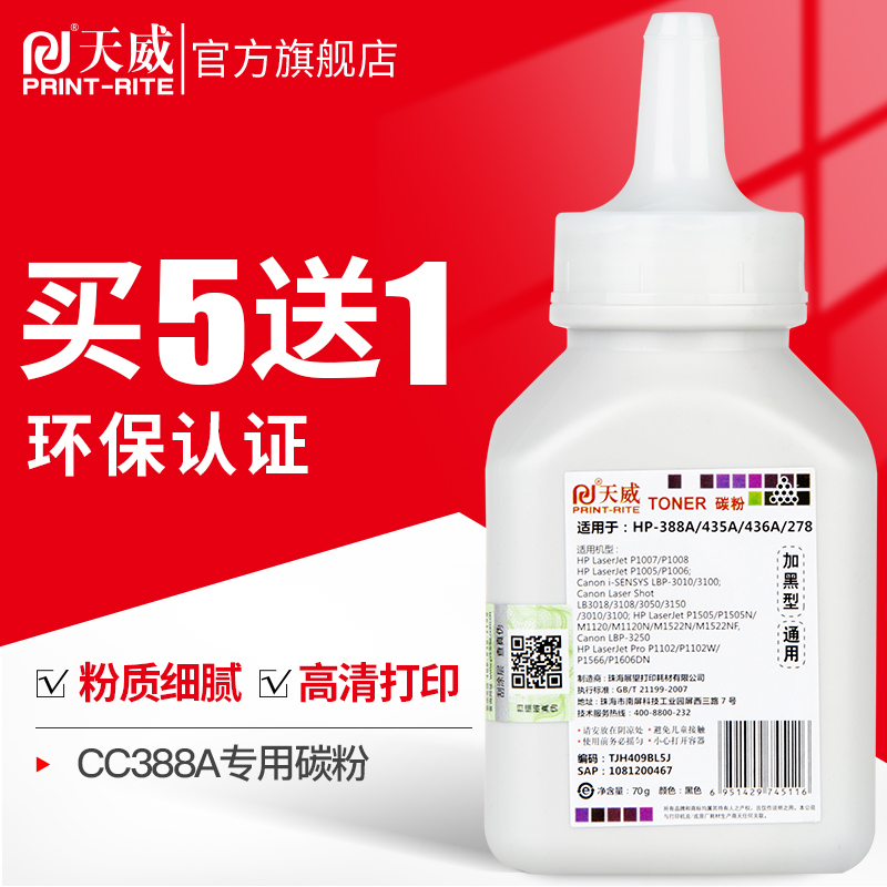 天威适用佳能CRG328碳粉MF 4712 4410 4710 4450 4752 4570 4500 4420 620