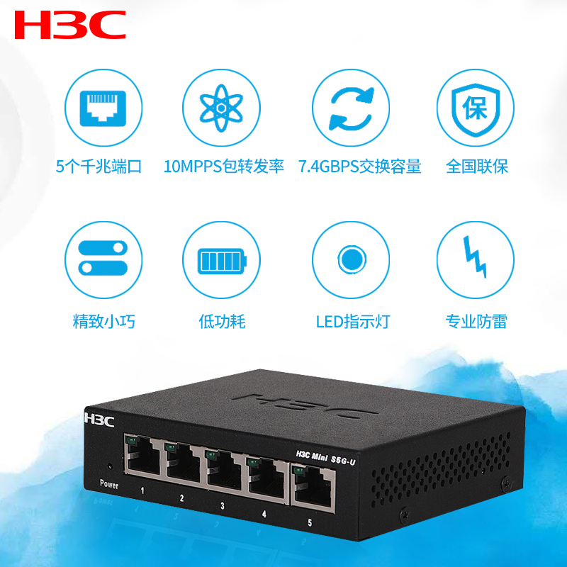 华三(H3C)Mini S5G-U 5口千兆非网管交换机非网管企业级交换器 网络分线器