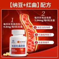 北京同仁堂纳豆激酶红曲胶囊辅助降血脂搭疏通官方正品