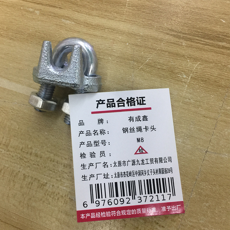 有成鑫 M8 钢丝绳卡头卡扣 个高清大图