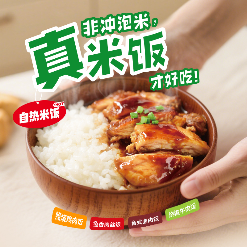 金鹤照烧鸡肉饭286g*4盒加热即食自热米饭方便速食旅行户外食品多口味组合早餐午餐组合装高清大图