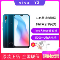 【送耳机+壳】vivo Y3标准版 3GB+64GB 墨黛蓝 5000mAh大电池 强劲续航手机 超广角AI智慧三摄 移动联通电信全网通4G手机