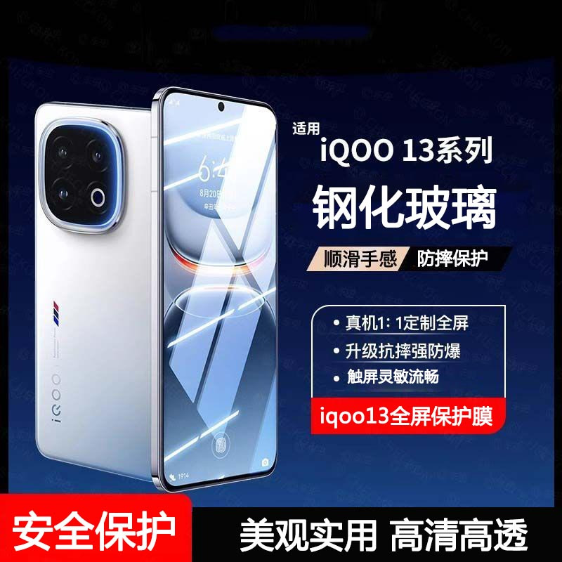 圣幻 适用于iqoo13钢化膜全屏覆盖iqoo13pro防偷窥膜高清手机钢化膜前贴膜