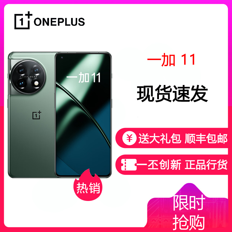 一加11 16GB+512GB 一瞬青 第二代骁龙 8 哈苏影像拍照 2K + 120Hz 高刷屏 游戏电竞5G旗舰手机 一加 11