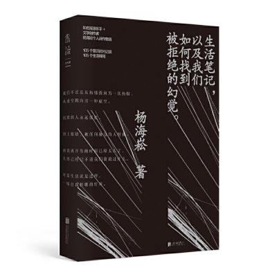 11生活笔记.以及我们如何找到被拒绝的幻觉978755963544022