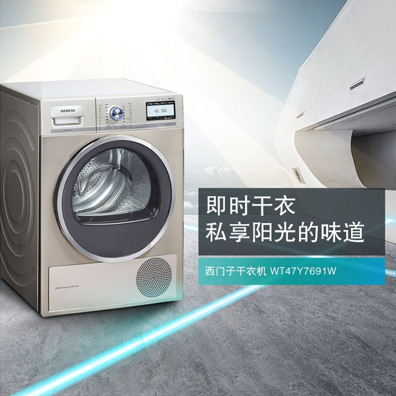 西门子(SIEMENS) WT47Y7691W 9公斤干衣机烘干机 液晶触摸 热泵烘干 原装进口高清大图