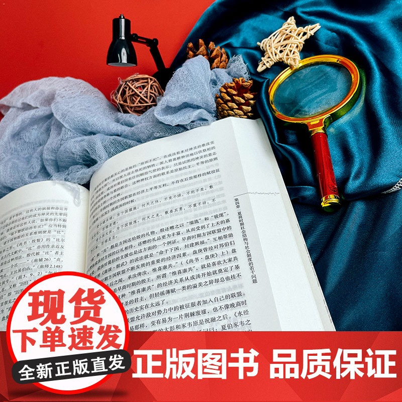 先秦社会形态研究 增订本 历史与社会学文库 晁福林 华东师范大学出版社高清大图