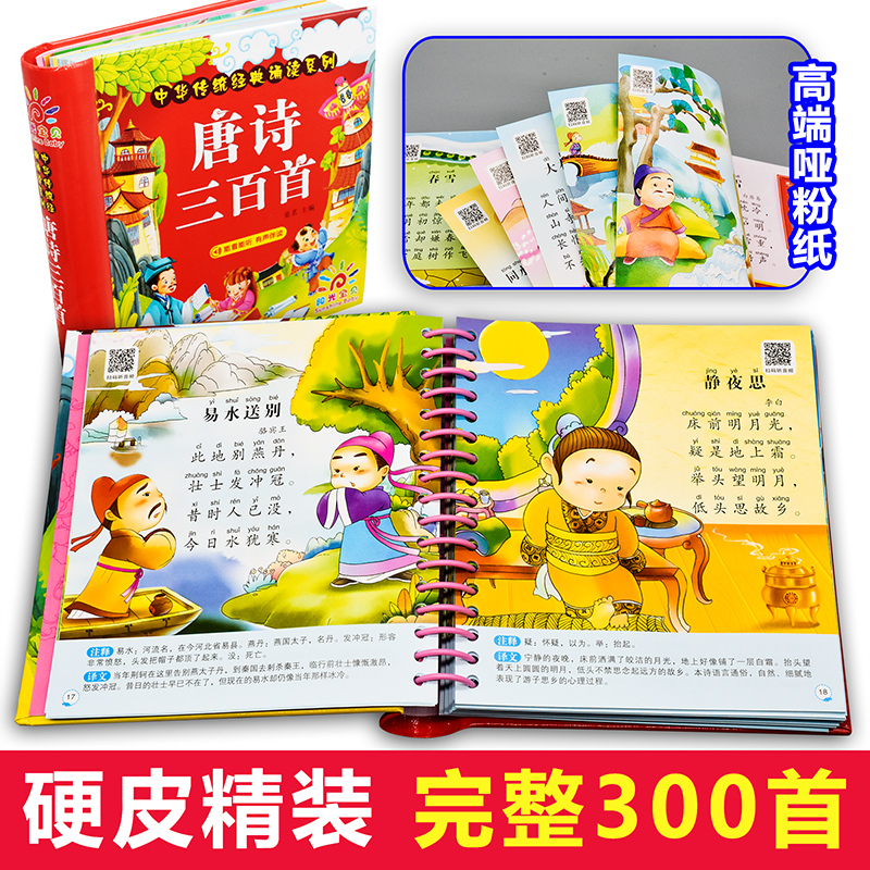 [正版]三字经+儿歌300+唐诗三百首注音版3册 幼儿早教童谣古诗0-1-2-6岁婴儿读物 儿童古诗词启蒙宝宝拼音故事高清大图