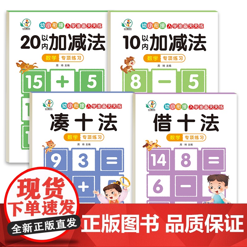 幼小衔接数学10 20以内加减法天天练口算题卡幼儿园学前班中班大班数学思维幼儿练习册一日一练教材全套儿童5十以内的启蒙每高清大图