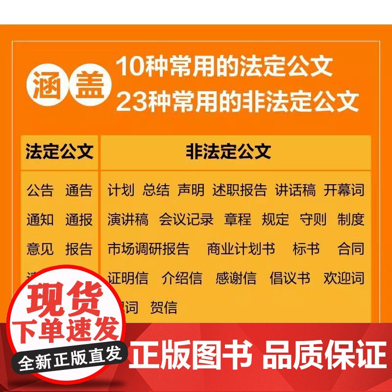 秘书/助理成长实战手册 公文写作 掌握常见的写作套路节省时间提高工作效率 10种常用的法定公 23种常用的非法定公文高清大图