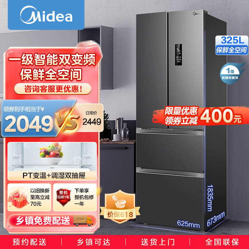 美的(Midea)325升法式多门冰箱一级能效双变频四开门小型家用电冰箱超薄风冷无霜节能低噪BCD-325WFPM(E)