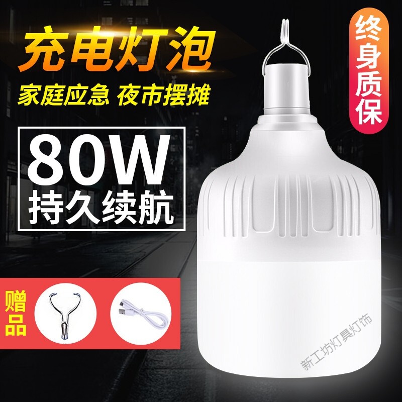 苏宁放心购停电充电灯应急灯可充电式LED夜市神器亮家用/户外帐篷摆摊夜市地摊无线照明挂 默认尺寸 【高富帅】G-80W充电灯泡
