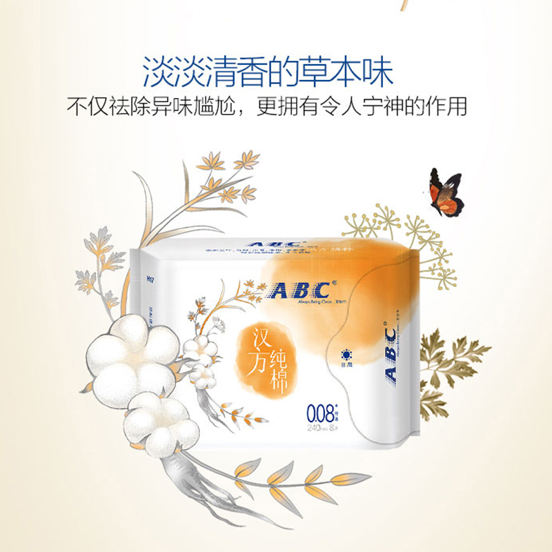 ABC日用0.08特薄汉方纯棉迷你巾 8片/包