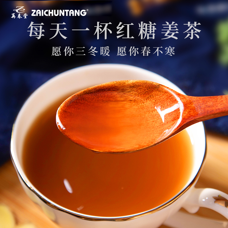 买1送1 买2发5 同款再春堂红糖姜茶120g姜糖红糖水速溶姜母茶老姜汤生姜水姜汁大姨妈茶
