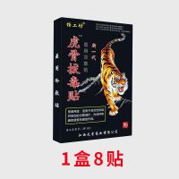 劳累腰疼 1盒8贴 腰间盘突出[当天见校]腰椎疼痛压迫坐骨神经痛腰屁股疼腿麻特效