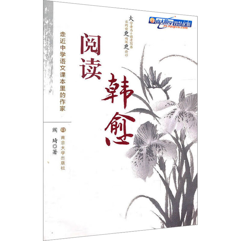 [N]阅读韩愈-9787305071492高清大图