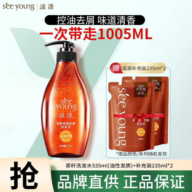 滋源茶籽洗发水无硅油去屑控油清香洗发露膏养头皮顺滑男女士正品535ml油性发质