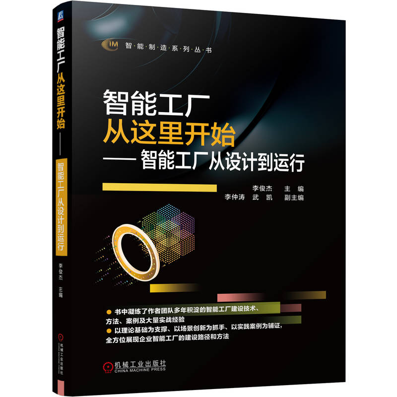 [正版]数字化制造业工厂打造6本套:智能工厂物流构建 规划、运营与转型升级+建设一体化数智工厂+工厂规划与设计指南+智能高清大图