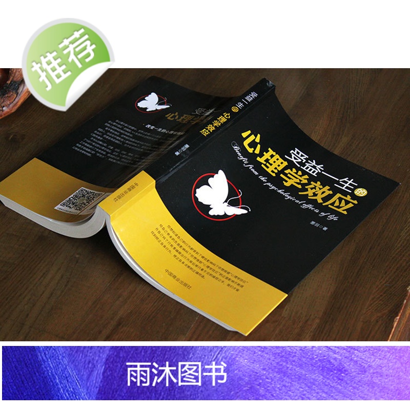 正版 受益一生的心理学效应 拖延心理学 微表情心理学入门基础书籍 积极恋爱消费认幼儿微表情 怪诞创伤心理学 心理学书籍高清大图