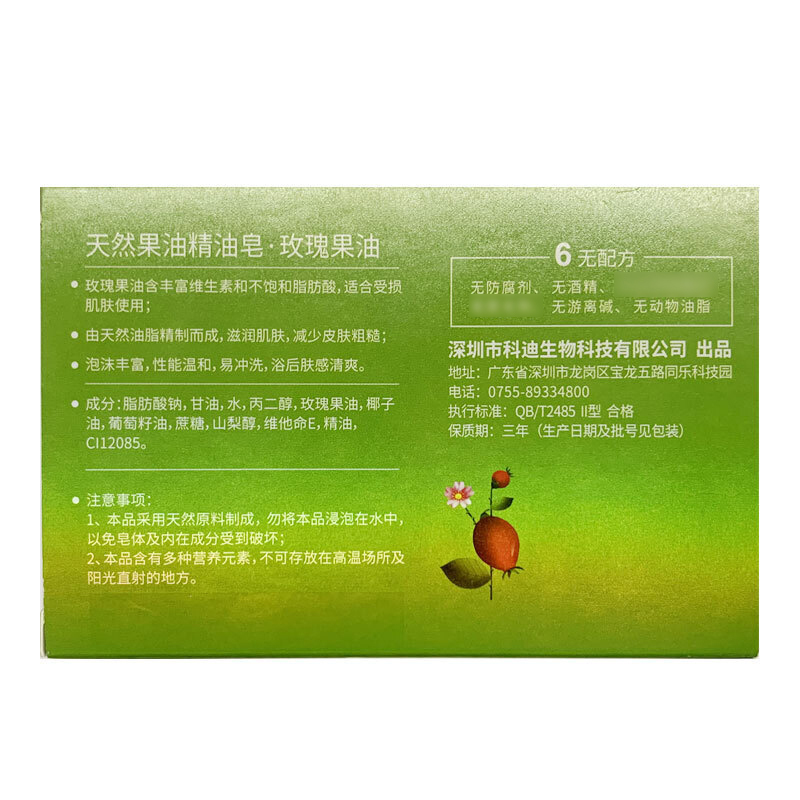 红贝缇(Foretty)玫瑰果油精油皂120g