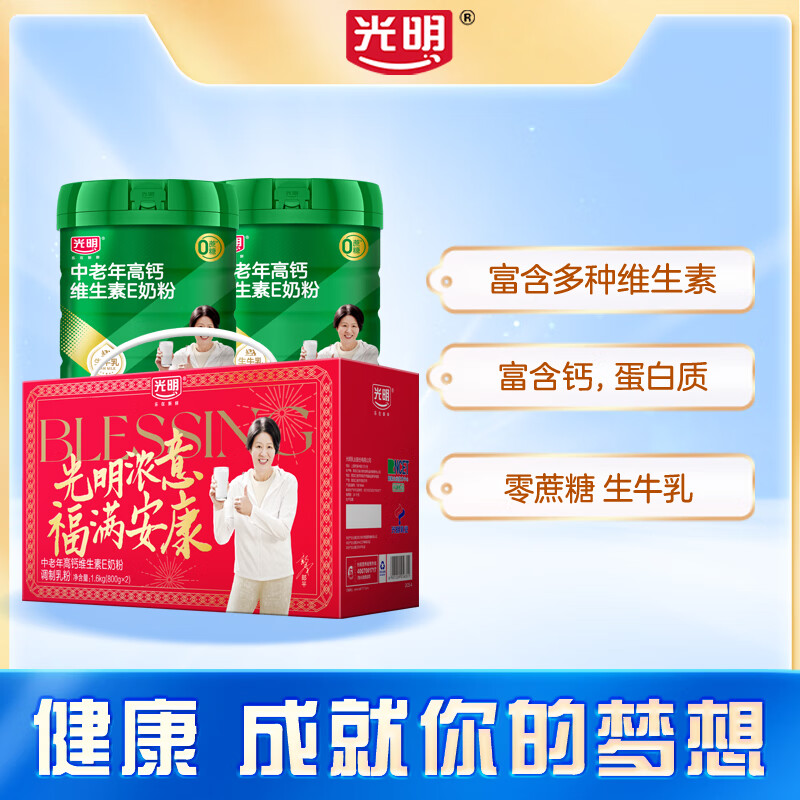 光明 高钙0蔗糖维E成人中老年奶粉800g*2礼盒高清大图