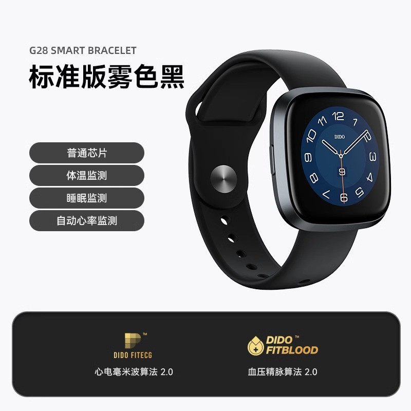 didoG28高精准度无创测血糖血压血氧智能手环 标配版雾色黑【血压心率血氧自动监测+实时心电监护】