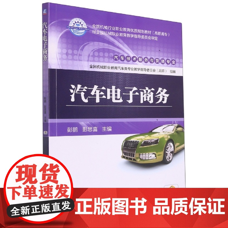 汽车电子商务高清大图