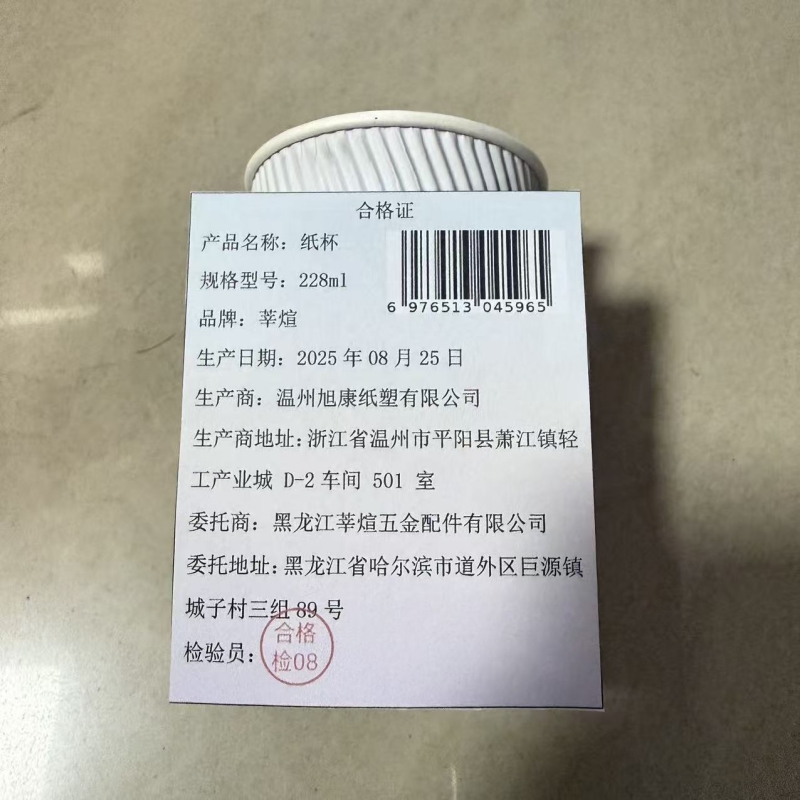 莘煊 纸杯 228ml 个高清大图